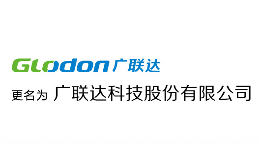 廣聯達擬更名換標,以科技鏈接建築產業